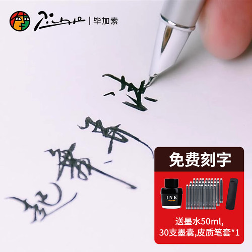 毕加索美工钢笔硬笔书法练字专用