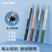 优尚K016密封按动钢笔自动按压式 OASO 三年级小学生 新色上新