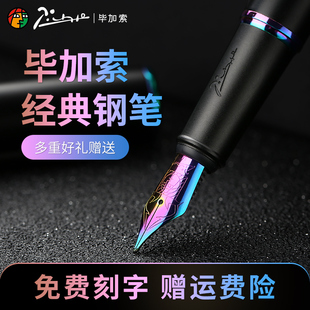 商务钢笔礼盒装 美工笔弯头弯尖男女式 高档办公成人用送生日礼物定制刻字 练字硬笔书法学生用 毕加索916钢笔