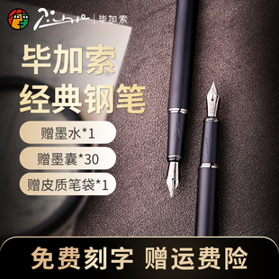 毕加索钢笔练字学生练字办公美工弯头财务尖硬书法专用送礼磨砂带墨水墨囊生日礼物礼盒笔身定制刻字916