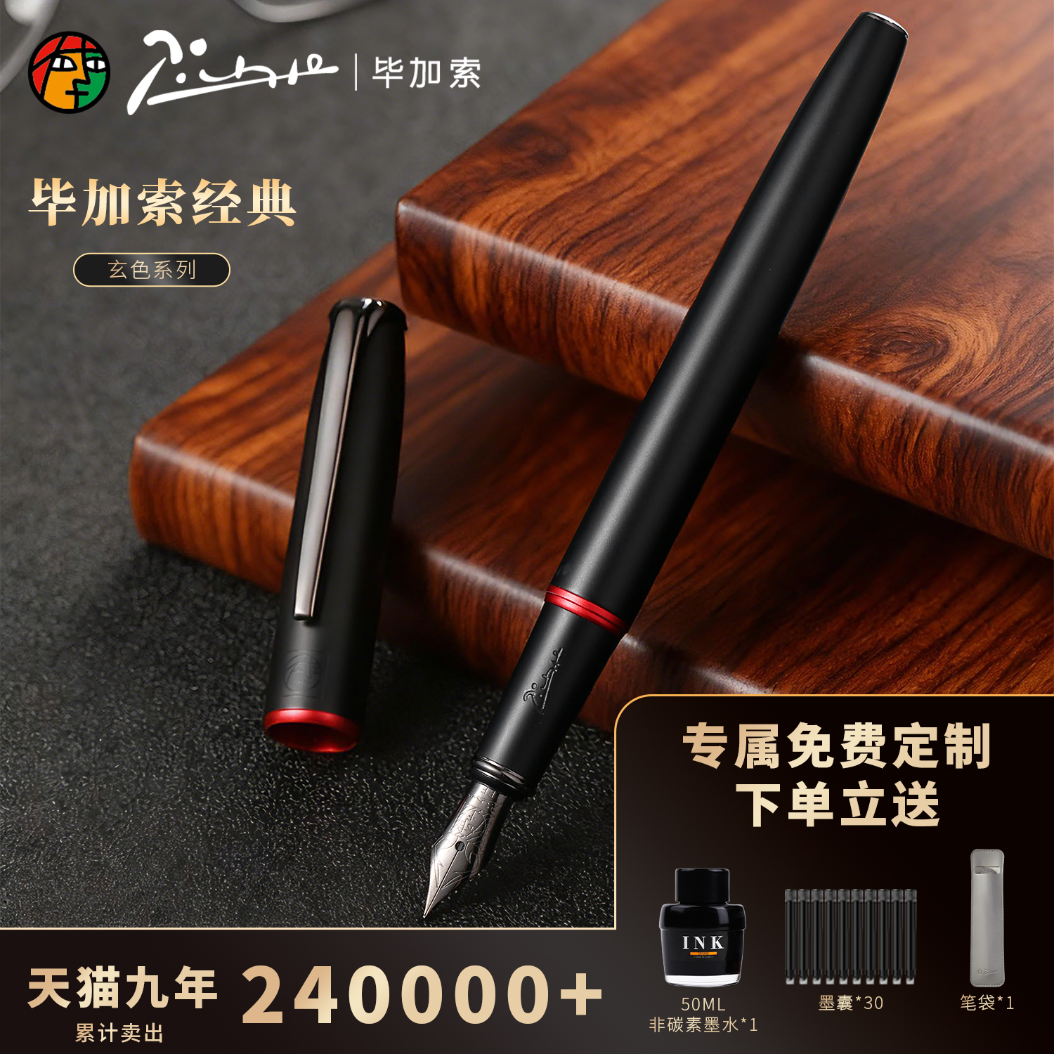 毕加索钢笔男士送礼学生练字