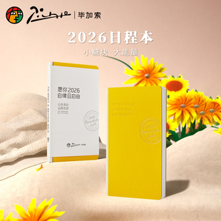 毕加索小糖块2026年时间轴本子12个月日程本多功能计划本手册日记两日一页365天高效时间管理规划手账本