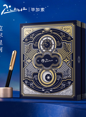 毕加索钢笔T515星河礼盒套装高档商务男士生日礼物送男友开学季办公送礼男女生复古练字定制刻字