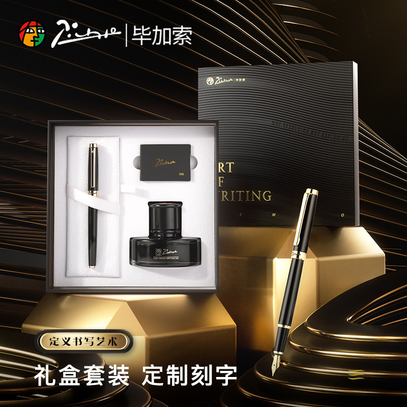 【礼物推荐】毕加索旗舰店钢笔礼盒套装男女士商务办公签字笔送礼小学生练字生日礼物送老师定制刻字D01