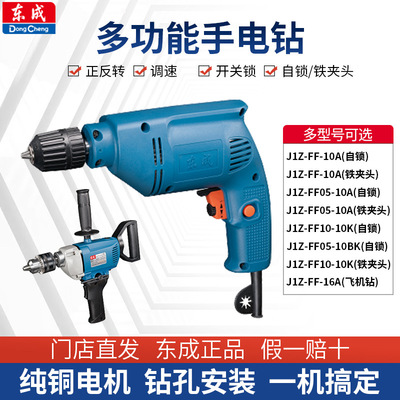 品牌十大电钻东成手电钻多功能打孔器家用螺丝刀起子机电动工具