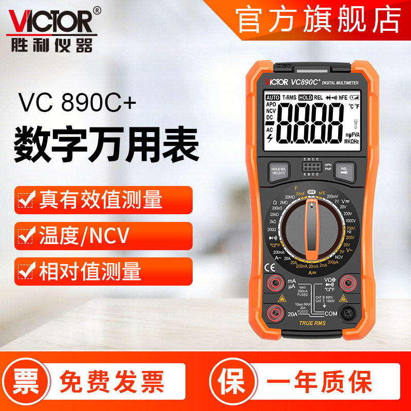 2026新款万用表胜利 VC890c+ VC890D原厂批发万能表 防烧三位半数图片