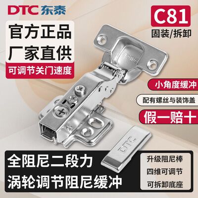十大品牌柜门铰链dtc东泰c81全阻尼液压缓冲二段力门铰拆卸调速橱
