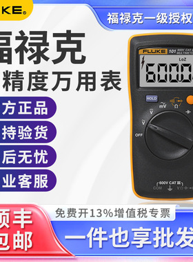 十大品牌万用表FLUKE福禄克F101/F101Kit/F106/F107口袋式.掌上