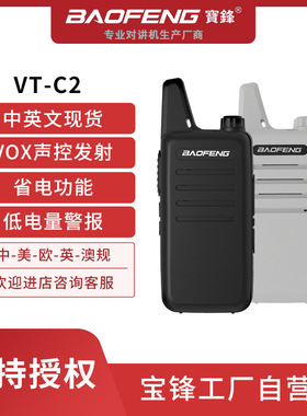 十大名牌对讲机宝峰VT-C2户外手持宝锋BAOFENG大功率迷你小机手台