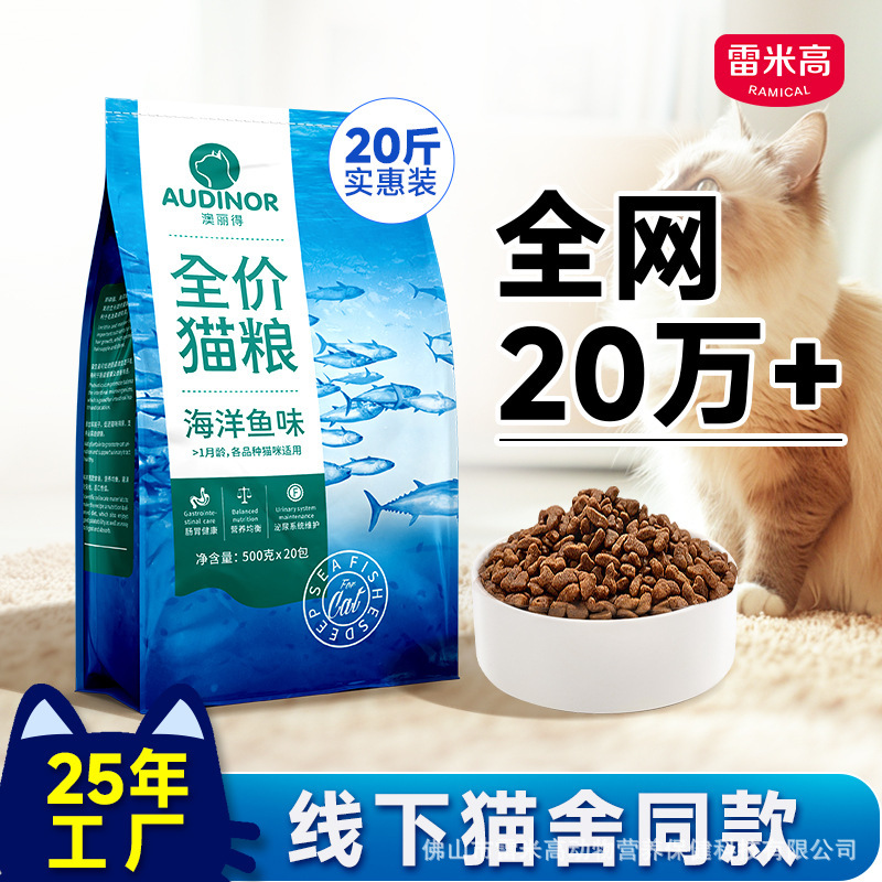 排名前十的猫粮雷米高澳丽得全价20斤全价增肥发腮10kg猫粮猫主粮