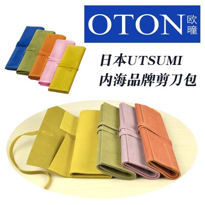 日本内海剪刀包原装进口UTSUMI理发发型师专用腰包卷包美发工具包