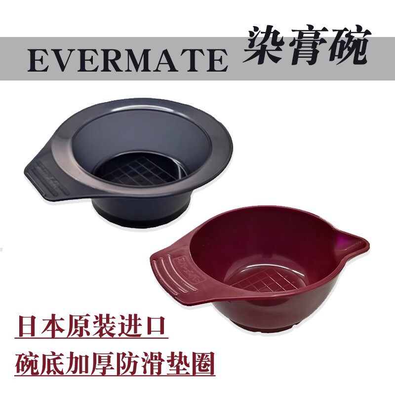 日本进口evermate美发染烫工具碗盆毛刷子焗油碗蓝碗推荐用品套装