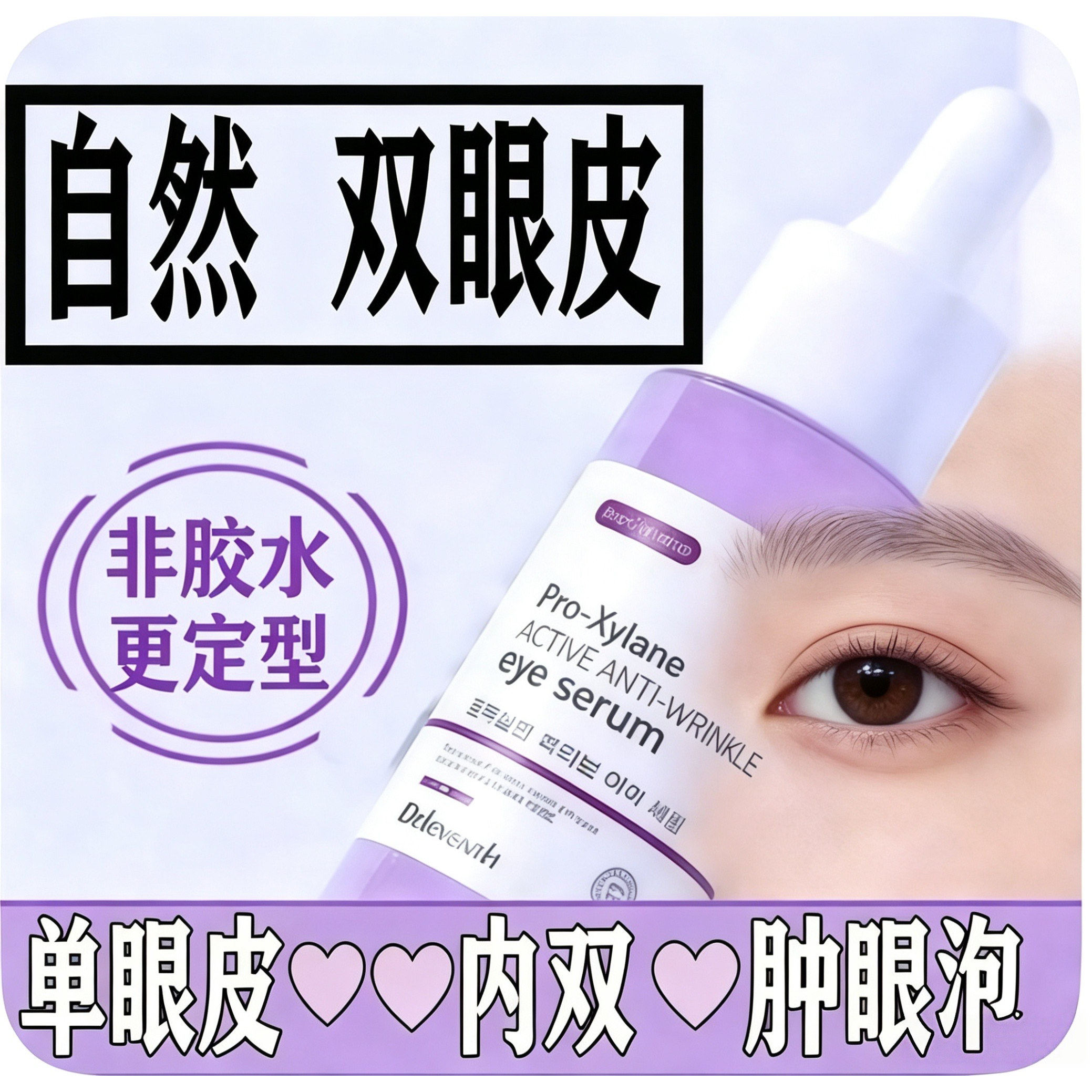 双眼皮精华神器自然定型霜肿眼泡久内双单眼皮松弛变双加宽非永胶