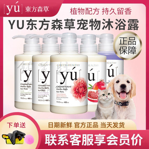 YU东方森草狗猫沐浴露滋润留香