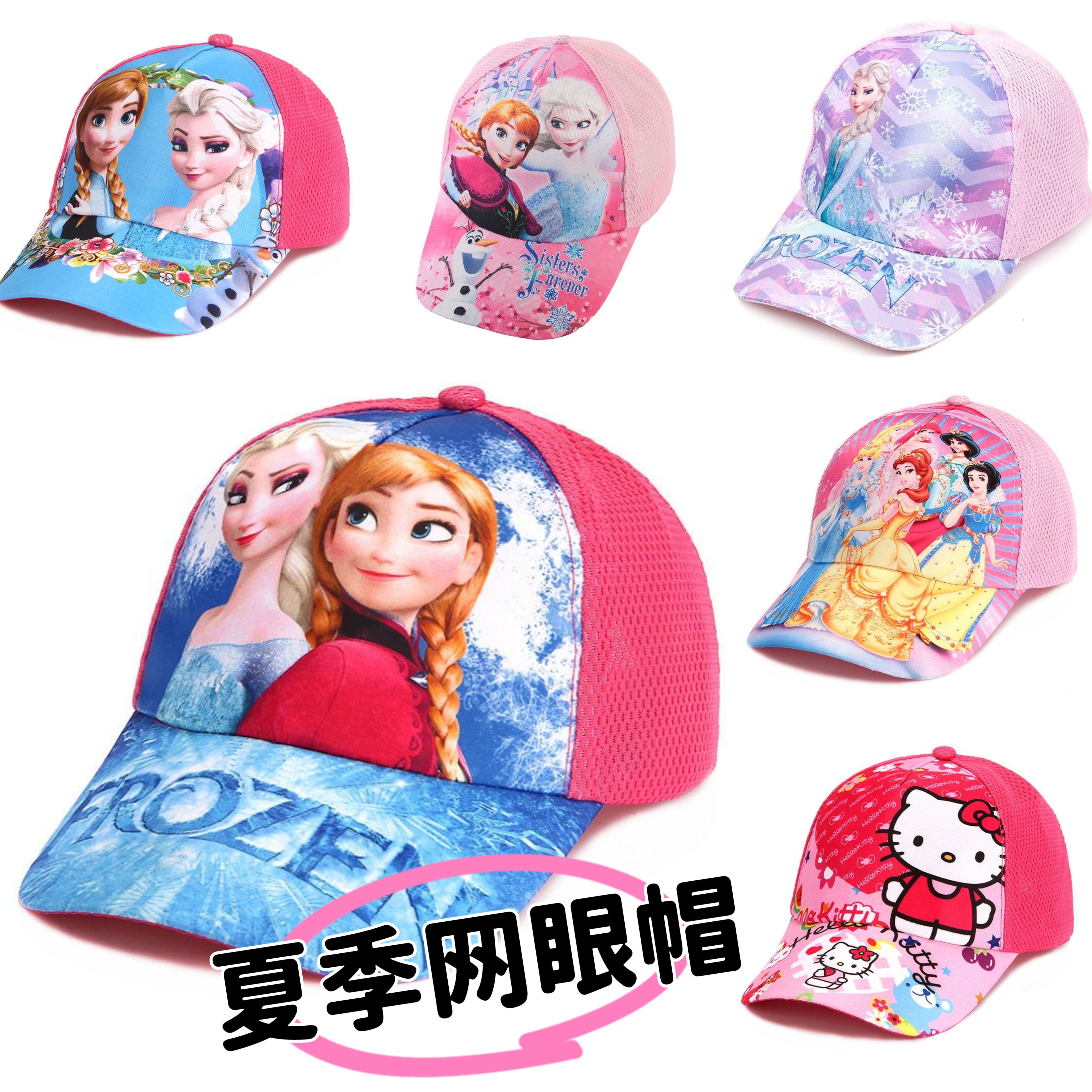 冰雪奇缘儿童帽子女童春秋夏网眼鸭舌帽太阳帽遮阳帽小女孩棒球帽