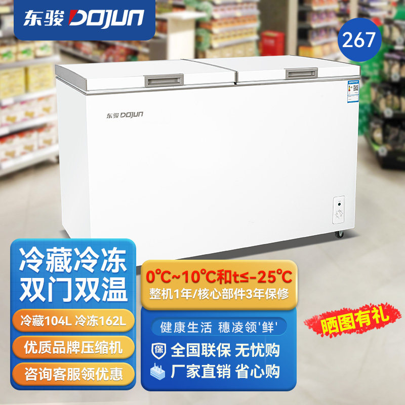 东骏冰柜冷柜卧式双温冷柜冷藏切换顶盖门家商两用雪糕展示柜