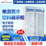 tủ đông dạng đứng Sui Ling LG4-882M2 tủ đông thương mại dọc tủ lạnh trưng bày tủ đồ uống tủ đông tủ lạnh tủ lạnh nhiệt độ đơn lạnh - Tủ đông tu lanh cua kem