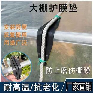 大棚护膜垫温室大棚圆管钢管护膜垫防磨垫护膜卡黑色卡槽护膜卡