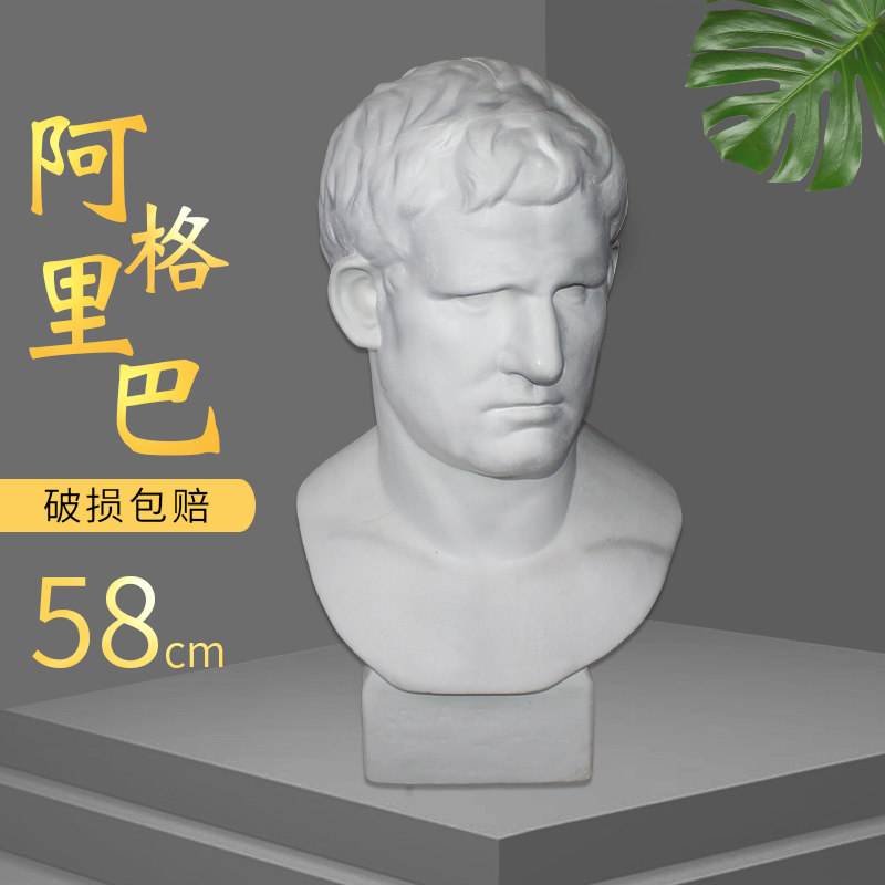 阿格里巴 石膏像大头像 58cm 教具 素描速写绘画美术静物写生人像