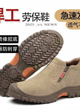 劳保鞋男款防砸防刺工作四季电焊工专用一脚蹬绝缘防臭轻便老保