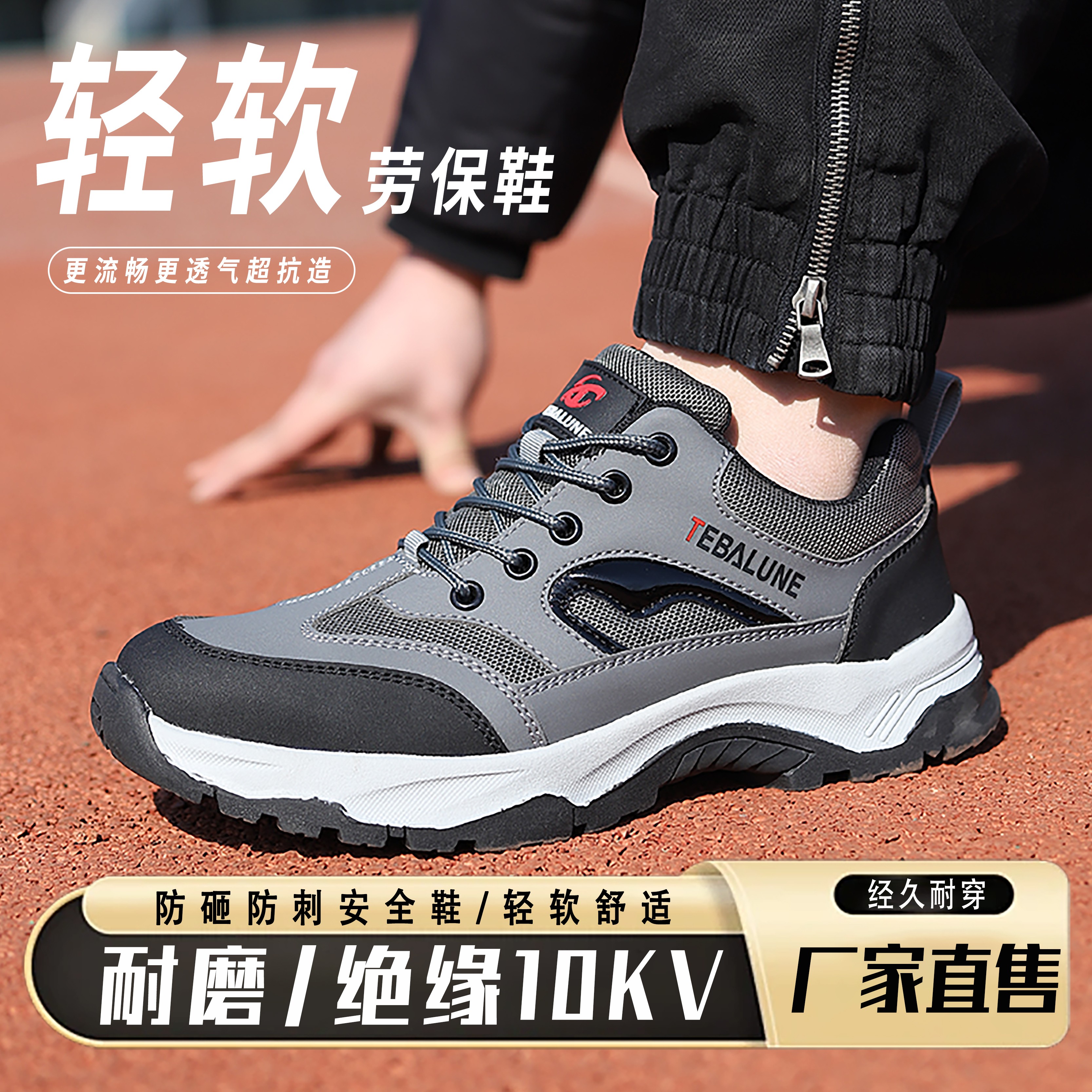 劳保鞋男款四季绝缘防砸防刺