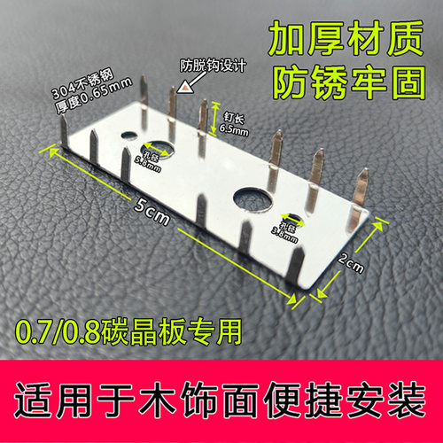 木饰面安装神器专用卡扣304不锈钢碳晶板集成墙板大板尖爪扣件