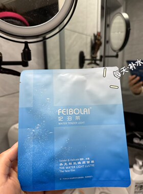 妃泊莱柏姿玳蚕丝修护面膜补水保湿提亮肤色收缩毛孔朵米娜