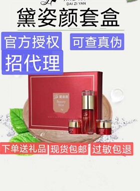 黛姿套盒爆款嫩肤改善暗沉早晚霜