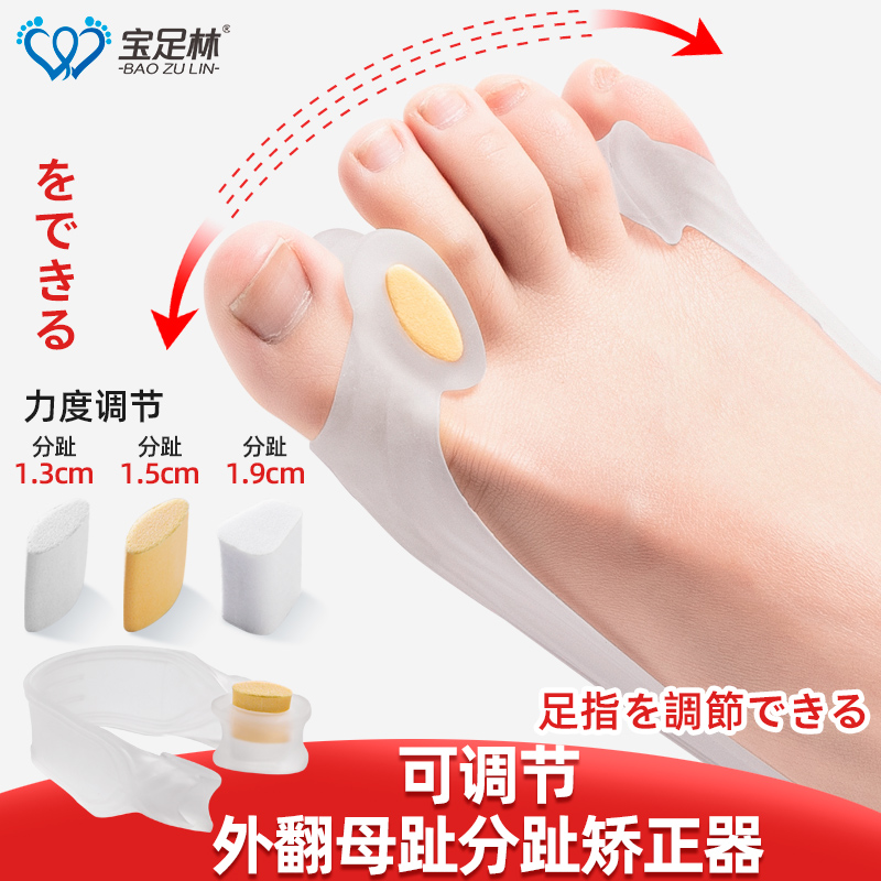 拇指外翻脚趾矫正器男女士软胶矫形器分离大小趾可穿鞋纠正分趾器