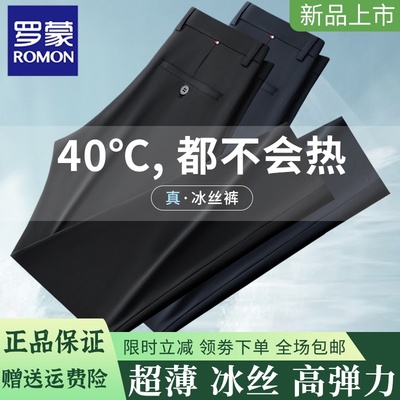 罗蒙冰丝九分西裤男士夏季薄款