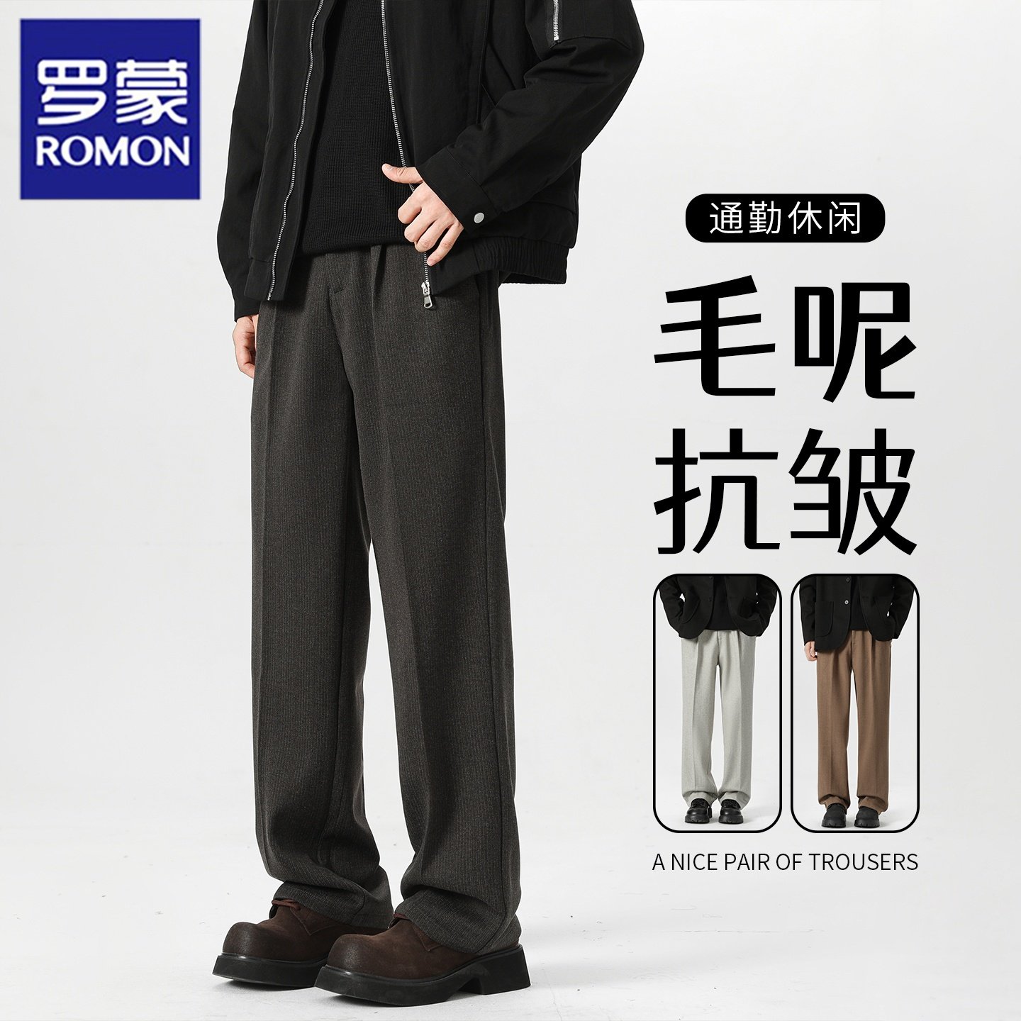 罗蒙垂感男士秋冬季加厚毛呢裤子宽松阔腿裤西裤直筒裤休闲长裤男