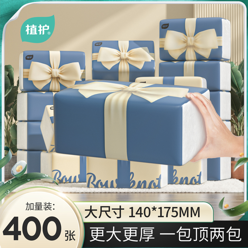 植护气垫纸巾抽纸家用实惠装纸巾婴儿餐巾纸面巾纸整箱批卫生纸高性价比高么？