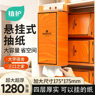 植护悬挂式抽纸巾纸抽整箱面巾纸婴儿用实惠装卫生纸家用大餐巾纸