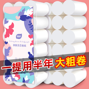 植护卫生纸卷纸大卷纸巾家庭装 批发擦手厕所纸无芯卷筒纸实惠装