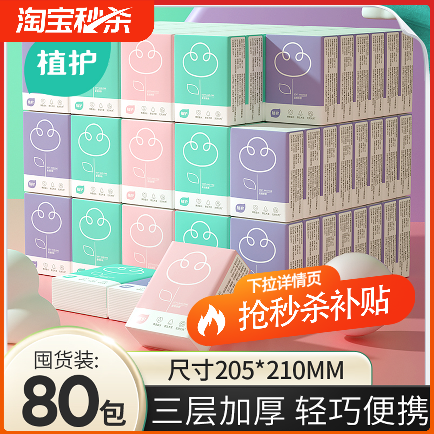 植护随身装印花小包式手帕纸