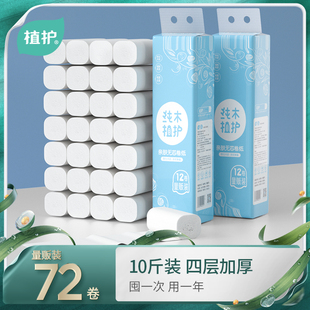 植护无芯卷纸卫生纸家用大卷实惠装 宿舍厕所卷筒纸手纸整箱批10斤