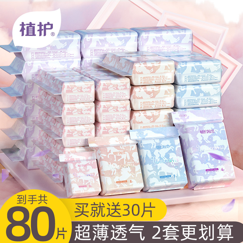 植护卫生巾女姨妈巾整箱亲肤80片日夜组合装少女专用学生护垫棉