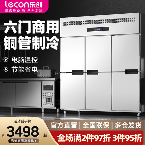 【销量推荐】乐创四六门立式冰箱