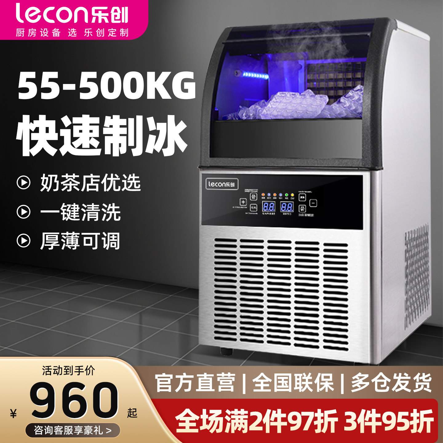 乐创小型奶茶店全自动制冰机