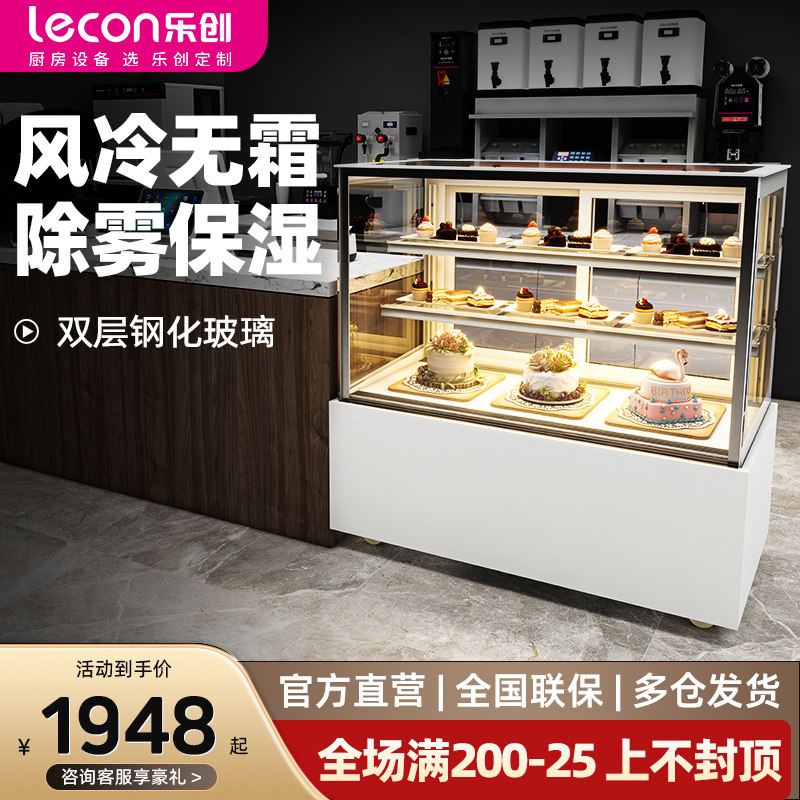 乐创蛋糕柜冷藏展示柜商用风冷无霜三明治水果慕斯甜品西点保鲜柜