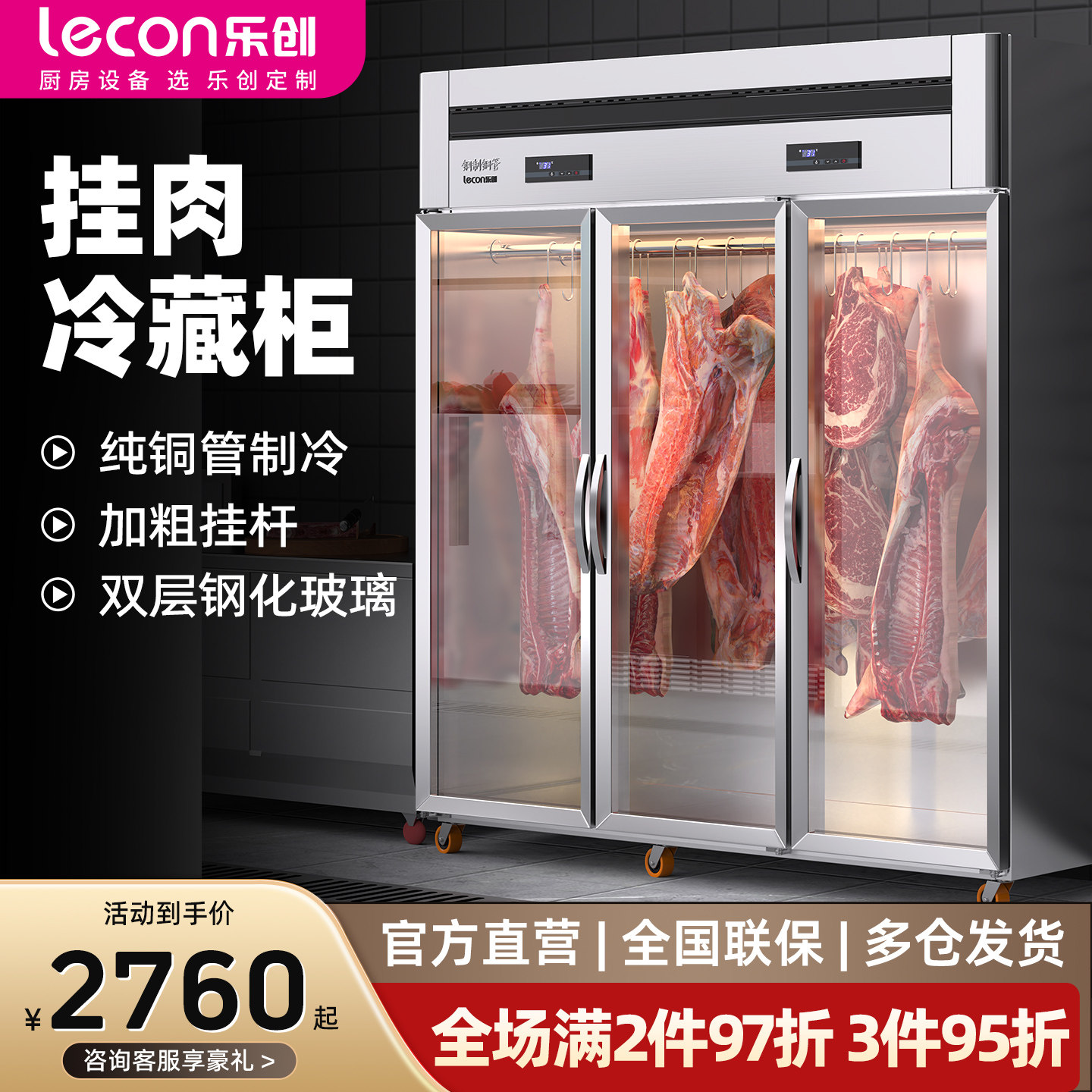 乐创商用挂肉柜生鲜肉冷冻柜猪牛羊肉柜生肉柜保鲜柜超市肉档专用