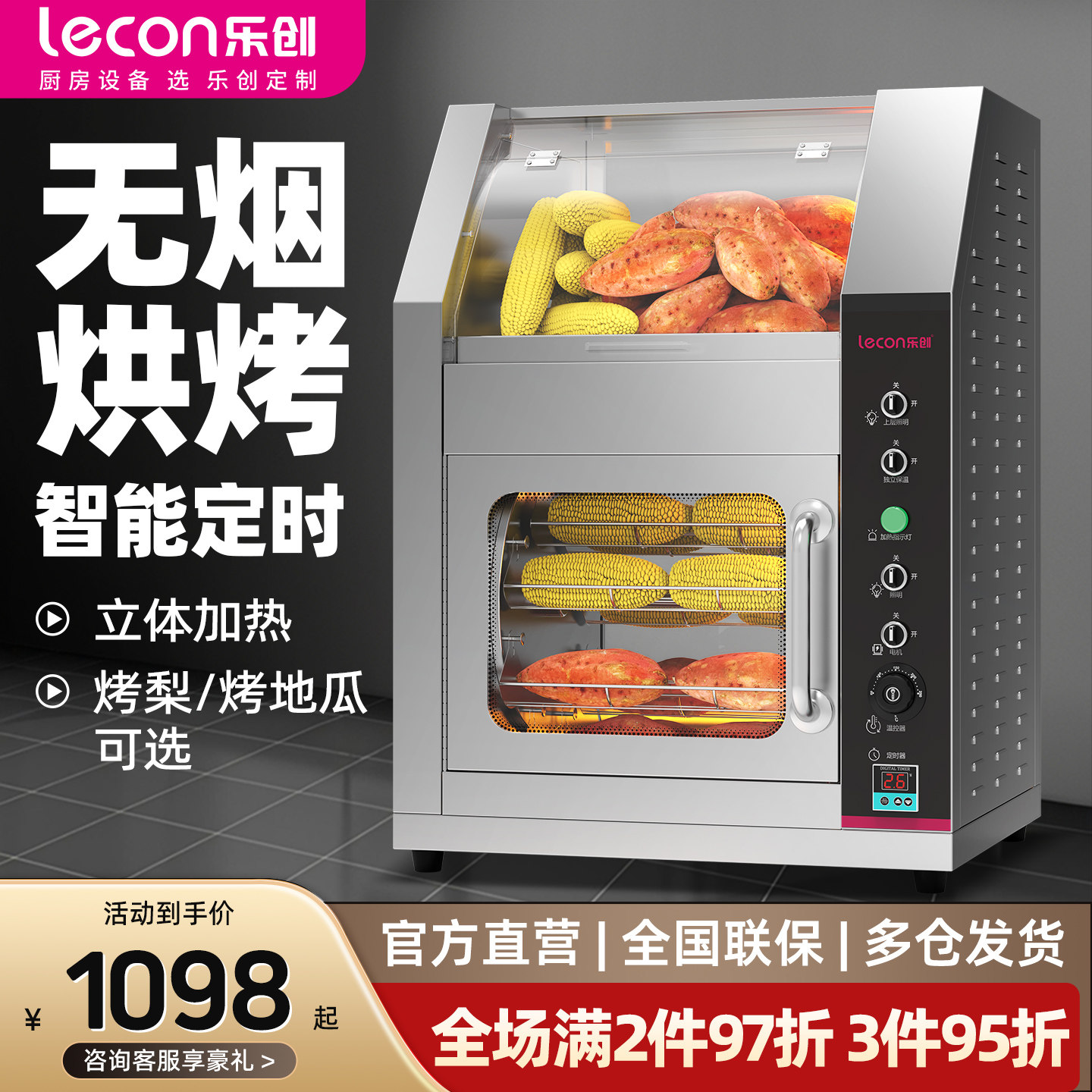 乐创烤地瓜机烤炉商用街头摆摊全自动红薯烤箱烤梨机玉米炉子神器