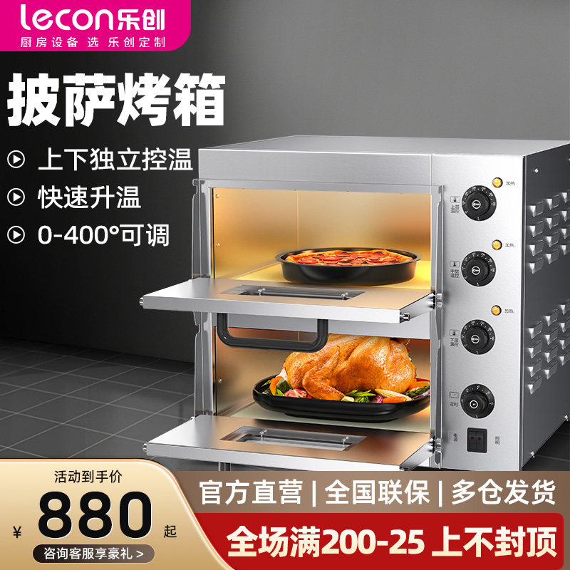 乐创电烤箱商用披萨蛋糕蛋挞鸡翅生蚝高温私房二层二盘家用烘焙炉