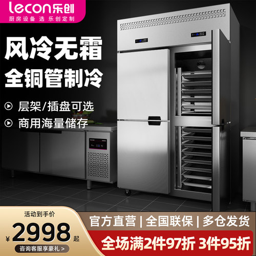 【销量榜】乐创风冷无霜四门冰箱