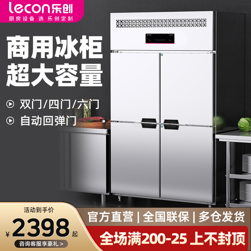 乐创立式四门冰柜六门商用冰箱单温双温冷藏冷冻保鲜冷柜厨房专用