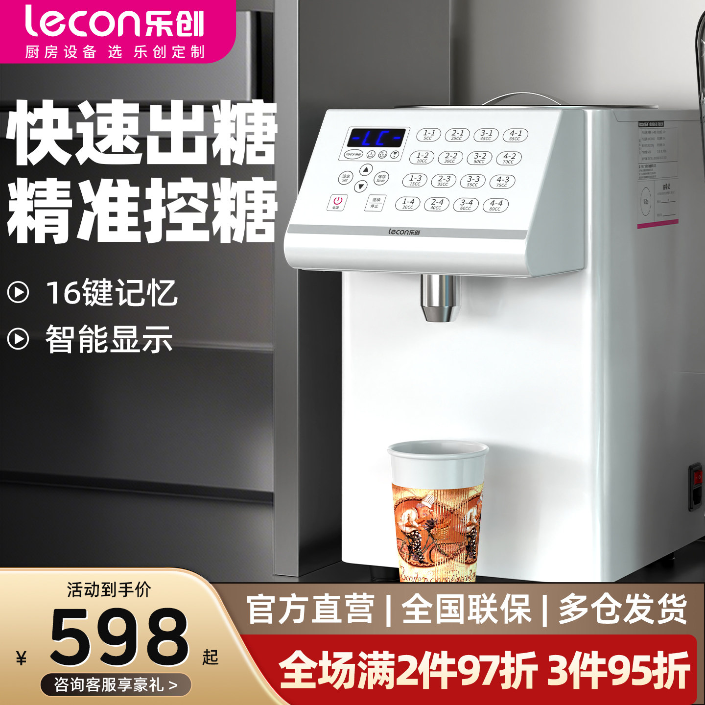 【销量榜】乐创16格果糖机奶茶店