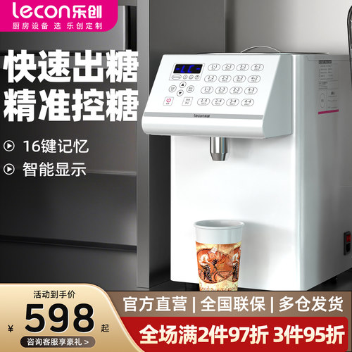 【销量榜】乐创16格果糖机奶茶店