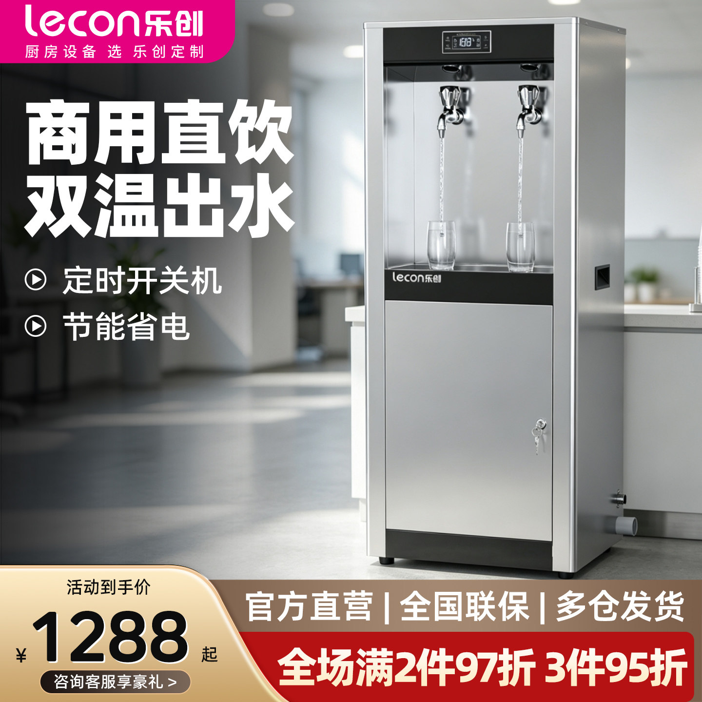乐创饮水机商用大型学校冷热水净水器工厂车间工业直饮机烧开水器