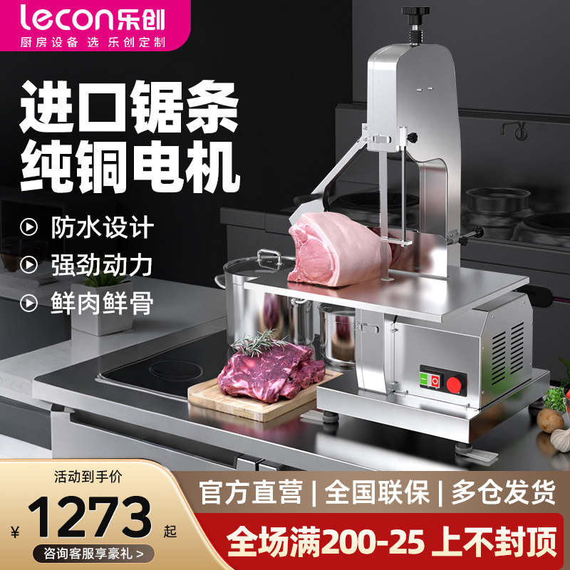 【推荐】乐创锯骨机商用切骨机