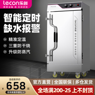 乐创蒸饭柜24盘6盘8盘12盘蒸包炉全自动蒸饭车蒸汽机箱电蒸箱商用